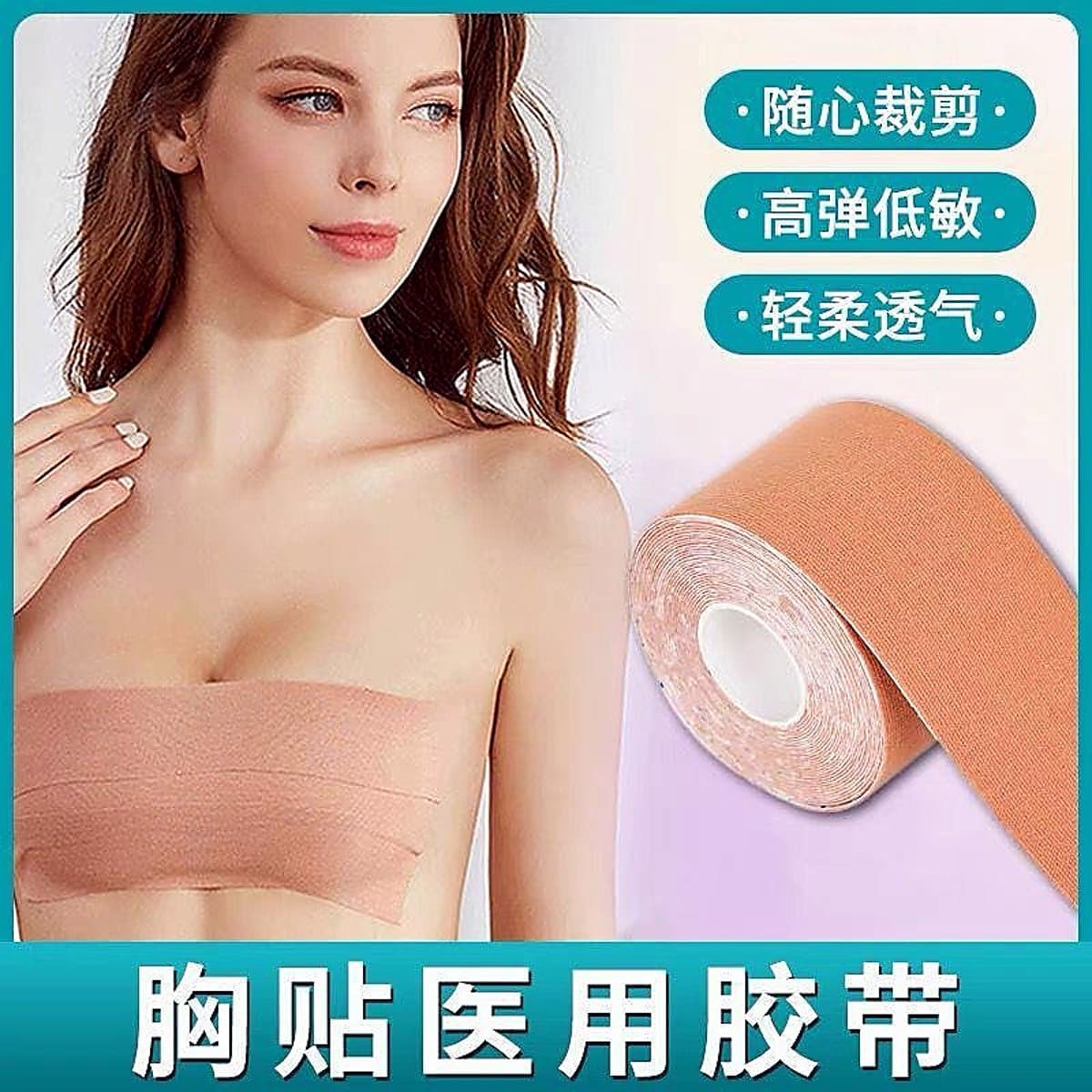 Medical Breast Tape / Body Tape